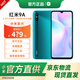 小米 紅米9A 小米直供 智能新機 老人手機 老年機 4G+64G湖光綠 全網(wǎng)通