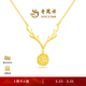 老鳳祥一路有你靈鹿黃金足金項鏈鎖骨鏈節日送禮禮物 靈鹿項鏈45.00cm 3.64