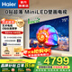 海爾（Haier） 電視0貼超薄MiniLED H7C系列240Hz高刷 百級分區背光 智能4K高清護眼游戲電視以舊換新一級能效 75英寸 新品0貼薄分區背光240Hz+64G