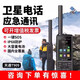 星聯(lián)天通天通衛星電話(huà)SATELLINK T909應急通信手持終端戶(hù)外山區無(wú)人區自駕 標配