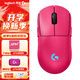 羅技（G）GPW4代朱雀鷹眼無(wú)線(xiàn)游戲鼠標 升級版狗屁王4代電競機械輕量化鼠標 三角洲cs2英雄聯(lián)盟送男友禮物 GPW4代朱雀 粉色