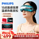 飛利浦（PHILIPS）眼部按摩儀5203E 振動(dòng)眼部按摩器仿人手指揉捏眼袋熱敷可視藍牙音樂(lè ) 生日禮物節日禮品送朋友