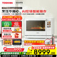 東芝（TOSHIBA）XD7001【官方旗艦店】水波爐2.0尊享款原裝進(jìn)口微蒸烤炸一體機家用微波爐蒸烤箱彩屏AI自動(dòng)料理30L 東芝頂配款水波爐XD7001