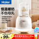 海爾（Haier）溫奶器暖奶器奶瓶消毒器二合一嬰兒恒保溫熱奶解凍加熱輔食帶夜燈