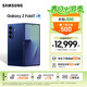 三星（SAMSUNG）Galaxy Z Fold7 輕薄8英寸大屏2億像素主攝 視覺(jué)引擎 Galaxy AI 折疊屏手機 暗影藍 12GB+256GB 享12期分期免息
