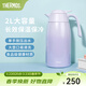 膳魔師（THERMOS） 保溫壺家用大容量辦公熱水瓶暖壺2L男女不銹鋼真空水壺 THS/THX THX-2000紫色 2L