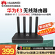 華為雙頻wifi7無(wú)線(xiàn)路由器 企業(yè)級eKitEngineE3 2.5G口 支持Mesh組網(wǎng) 帶機量150  AR180系列
