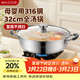 美廚（MAXCOOK）316不銹鋼火鍋32cm 湯鍋火鍋復底帶蓋 燃氣電磁爐通用 MCT1983