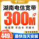 中國電信寬帶長(cháng)沙株洲湘潭岳陽(yáng)邵陽(yáng)益陽(yáng)衡陽(yáng)郴州永州常德婁底 預約：湖南電信300M一年549 包光貓包安裝