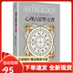 【全新塑封正版】魯道夫 心理占星學(xué)全書(shū) 暢銷(xiāo)增訂版 艾曼達 春光 繁體中文