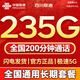 中國聯(lián)通流量卡19元電話(huà)卡全國通用無(wú)限超大流量卡5G手機卡純上網(wǎng)卡低月租聯(lián)通流量卡 僅發(fā)四川19元235G+200分鐘全國通用長(cháng)期套餐