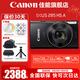 佳能（Canon） 佳能相機 ixus285A 數碼相機 卡片機 照相機 學(xué)生入門(mén)小巧便攜式家用照像機 佳能IXUS285 HS A黑色 官方標配【不含內存卡，相機包，攝影禮包等】