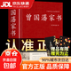 曾國藩全集3冊曾國藩傳曾國藩家書(shū)家訓/挺經(jīng)/冰鑒精裝版正版 曾國藩傳記 政商官場(chǎng)處世書(shū)籍語(yǔ)錄珍藏版白話(huà)文日記歷史名人人物傳記處世哲學(xué)白巖松推薦唐浩明 曾國藩家書(shū)