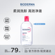 貝德瑪（BIODERMA）粉水500ml舒妍多效潔膚液卸妝水【新老包裝隨機】生日禮物送女友