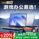 夏新（Amoi）筆記本電腦【國家補貼20%】2026新款游戲本酷睿i9i7獨顯大學(xué)生高性能輕薄本設計編程商務(wù)辦公pro
