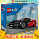 樂(lè )高（LEGO）60486 電動(dòng)超跑 城市系列男女孩拼搭積木玩具生日禮物
