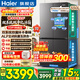 海爾（Haier）550升雙系統冰箱【小紅花系列】十字四開(kāi)門(mén)雙循環(huán)一級能效風(fēng)冷無(wú)霜家用ALP超凈系統大容量電冰箱 雙系統雙循環(huán)+ALP超凈五效合一+新一級雙變頻
