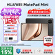 華為（HUAWEI） MatePad Mini 華為平板電腦 8.8英寸小平板 大手機 OLED屏 SIM卡版 可通話(huà) 標準版 12G+256G 曜石黑 官方標配