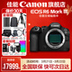 佳能r63\三代 Mark III 全畫(huà)幅微單相機 vlog攝影器材 4K高清拍攝套機相機 【新品現貨發(fā)售】R6三代單包機身 套餐三【128G卡+雙充雙電+專(zhuān)業(yè)級攝影腳架】