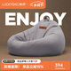 LUCKYSAC懶人沙發(fā)豆袋EPP 客廳臥室陽(yáng)臺單人榻米小沙發(fā)椅 舒適款暖灰色