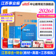 中公教育事業(yè)編2026江蘇省事業(yè)單位考試用書(shū)綜合知識和能力素質(zhì)教材真題試卷單本套裝可選 南京無(wú)錫鹽城蘇州淮安等 【財會(huì )套裝】3本套+財會(huì )2本（通用版）