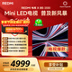 小米（MI） REDMI電視X 2026款 85英寸 Mini LED288Hz 1200nits 4GB+64GB平板電視L85RC-RX
