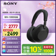 索尼（SONY）WH-1000XM6【政府補貼】頭戴式無(wú)線(xiàn)降噪耳機 AI智能降噪 黑色 3.8女神節 禮物