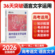 蝶變學(xué)園2026高考語(yǔ)文 語(yǔ)言文字運用專(zhuān)項訓練 高一高二高三高中語(yǔ)文基礎知識 文言文 現代文閱讀專(zhuān)題訓練 蝶變語(yǔ)文寫(xiě)作指導和素材 復習資料全國通用 【語(yǔ)文專(zhuān)項】高中語(yǔ)言文字