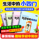 萬(wàn)唯中考抖音爆款物化生地趣味啟蒙書(shū)初中課外閱讀書(shū)籍必讀萬(wàn)唯生活中的小四門(mén)科普百科小初銜接老師推薦漫畫(huà)小升初年級知識訓練萬(wàn)維旗艦店 生活中的【化學(xué)課】