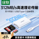 綠聯(lián)USB/Type-C高速讀卡器 SD/TF4.0雙卡同讀 適用電腦手機蘋(píng)果17/iPad/單反運動(dòng)相機 支持UHS-I/II卡