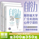 自控力全3冊 斯坦福大學(xué)系列課程 自控力 凱利 麥格尼格爾 斯坦福大學(xué)廣受歡迎的心理學(xué)課程 躲在蚊子后面的大象 心理學(xué)書(shū)籍 自律書(shū)籍人生哲學(xué)時(shí)間管理成功正能量 人際交往自控力 磨鐵圖書(shū)正版包郵 自選 