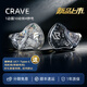 qdc【CRAVE 新品上市】單邊1動(dòng)圈10動(dòng)鐵4靜電 十周年旗艦專(zhuān)業(yè)音樂(lè )耳機 HiFi全新聲音調教有線(xiàn)耳機 CRAVE【定制款】