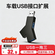 智能力 車(chē)載usb一拖二便攜分線(xiàn)器汽車(chē)可讀u盤(pán)充電轉接USB3.0電腦直插式HUB擴展器一拖三集線(xiàn)器 USB一分三黑色-Y字形