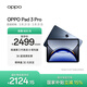 OPPO Pad 3 Pro 12.1英寸平板電腦 8GB+256GB夜幕藍 辦公游戲學(xué)習一加平板京東自營(yíng) 國家補貼