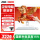 AOC大師5800 27英寸觸摸一體機商用辦公臺式電腦（13代N100 16G 512G 十點(diǎn)觸控 WiFi 三年上門(mén) ）白