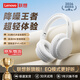 聯(lián)想【智能降噪】耳機頭戴式無(wú)線(xiàn)藍牙5.4有線(xiàn)兩用音樂(lè )環(huán)繞音效全包耳罩電競游戲低延遲伸縮超長(cháng)續航 白色【EQ電影模式+智能降噪】