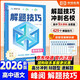 高中語(yǔ)文解題技巧 張雪峰推薦教輔 解題方法與技巧 高考真題數學(xué) 高中必刷題 模型及解題大招 模型真題卷高三復習資料2026新高考分類(lèi)匯編套卷五年二輪一輪復習資料
