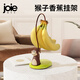 JOIE MSC香蕉掛架猴子果盤(pán)水果收納客廳茶幾家用卡通可愛(ài)果籃 猴子香蕉掛架