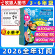正版【3-6年級】哈博士興趣數學(xué)+興趣語(yǔ)文雜志2026年1.2/3/4月新【2025年1-12月/全年/半年訂閱】小學(xué)生三四五六中高年級全國優(yōu)秀作文選邏輯思維訓練非過(guò)刊K 熱賣(mài)【全年訂閱】數學(xué)26年1