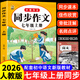 2026新版七年級同步作文上冊下冊人教版語(yǔ)文作文書(shū) 初一7上下學(xué)期同步作文書(shū)寫(xiě)作技巧指導作文 好詞好句素材積累優(yōu)秀高分范文精選滿(mǎn)分作文輔導大全中學(xué)生寫(xiě)作技巧書(shū)籍 【1本】七上同步作文