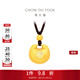 周大福 胖福足金珠子配繩大版黃金吊墜男女情侶EOF1531生日禮物 約9.7g計價(jià)(工費860)