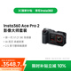 影石Insta360【街拍升級】Ace Pro 2影像大師套餐 8K運動(dòng)相機徠卡色彩照片打印光學(xué)鏡頭 玩拍套餐
