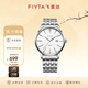 飛亞達（FIYTA）情侶手表女男 經(jīng)典百搭簡(jiǎn)約防水考試石英表  生日節日禮物送禮 白盤(pán)鋼帶男表