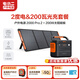 電小二【2度電2200W大功率】戶(hù)外電源移動(dòng)快充220V大容量便攜自駕露營(yíng)車(chē)載應急儲能太陽(yáng)能光充2000Pro2 2200W +200W太陽(yáng)能板