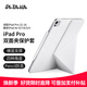 PITAKA可適用蘋(píng)果iPadPro保護套2026年款iPad Air8/7/6雙面夾磁吸輕薄全包防彎防摔殼皮套支架11英寸白色