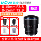 老蛙8-15mm F2.8 / T2.9全畫(huà)幅超廣角變焦魚(yú)眼鏡頭 適用風(fēng)光建筑 360°全景攝影 索尼FE口 8-15mm F2.8【相機版】
