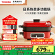 東芝（TOSHIBA）多功能料理鍋電煮鍋?lái)n式烤肉爐電火鍋烤盤(pán)多用途鍋煎炸煮燉多功能分體不粘料理機 4.5L 紅色（標配：深煮鍋+煎烤盤(pán)+蒸格）