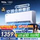 TCL空調京東聯(lián)名真省電大1.5匹新一級能效變頻純銅管掛機冷暖壁掛式臥室KFR-35GW/JD21+B1國家補貼