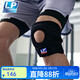 LP788護膝運動(dòng)髕骨半月板支撐固定跑步羽毛球籃球登山護具男女通用