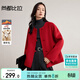 尚都比拉新年紅含綿羊毛毛呢大衣女冬季名媛風(fēng)圓領(lǐng)厚雙面呢外套輕奢開(kāi)衫